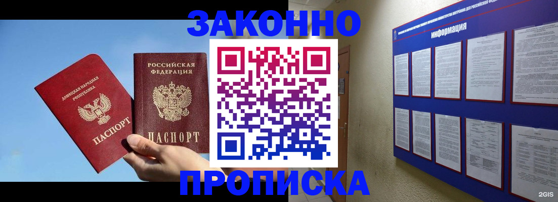 прописка гарантия в Красноармейске