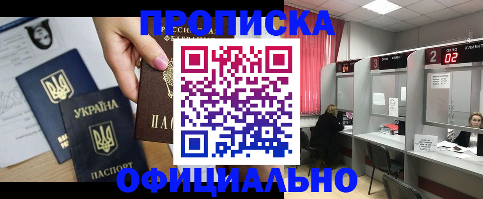 временная регистрация в Красноармейске