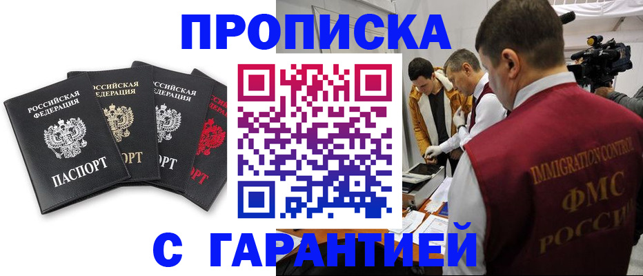 временная регистрация надежно в Красноармейске