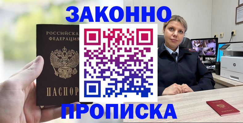 временная регистрация 2025 в Красноармейске