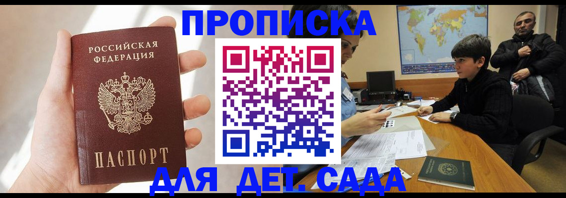 прописка для кредита в Красноармейске