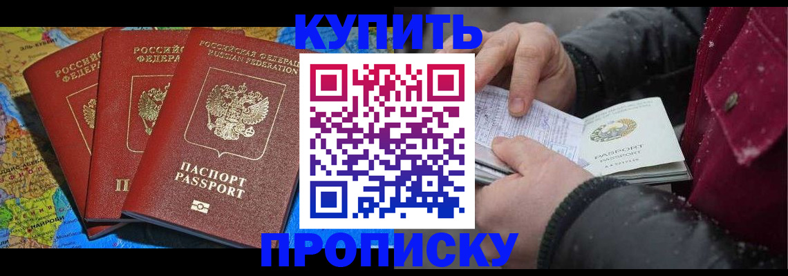 прописка паспорт в Красноармейске